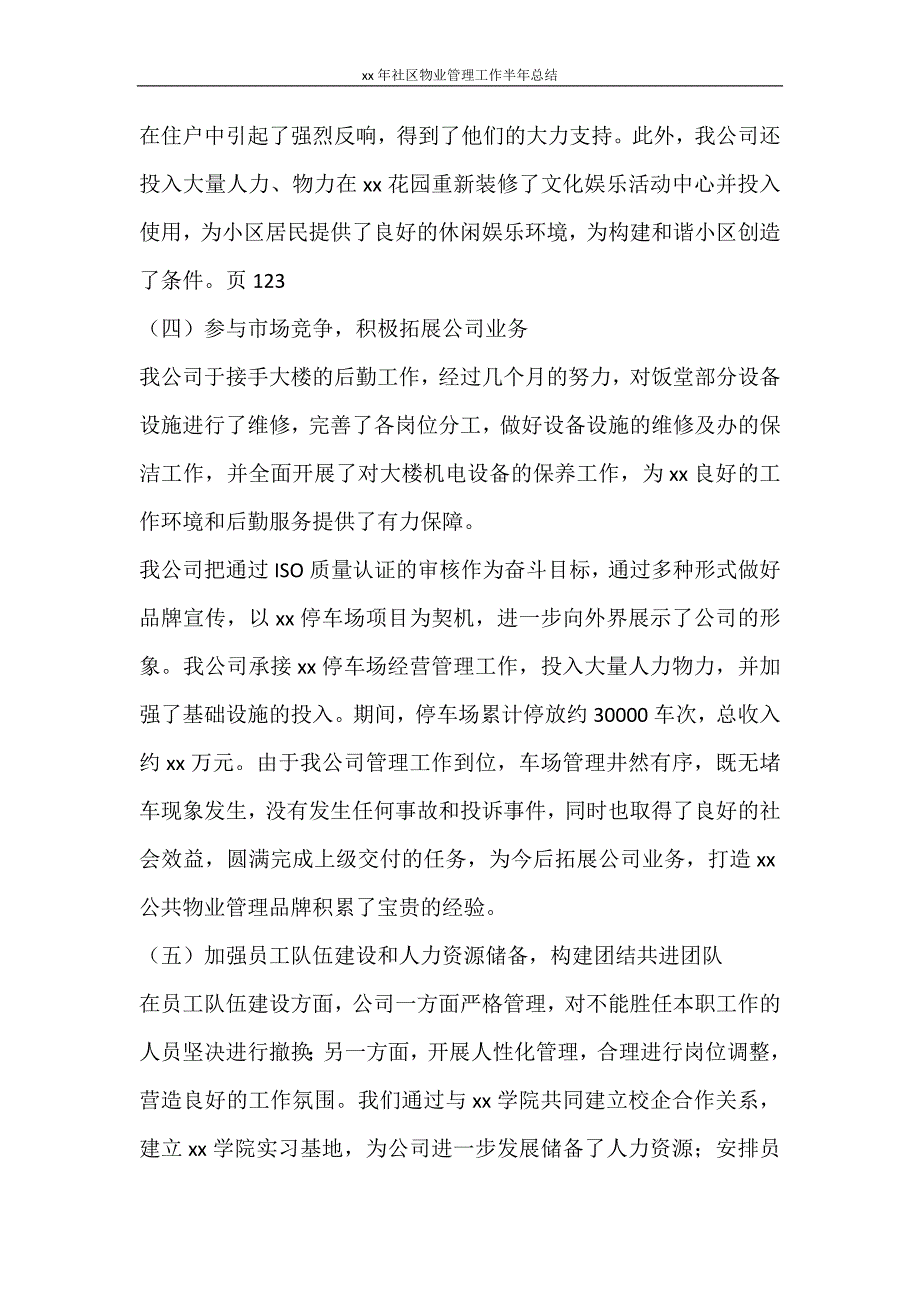 工作计划 2021年社区物业管理工作半年总结_第4页