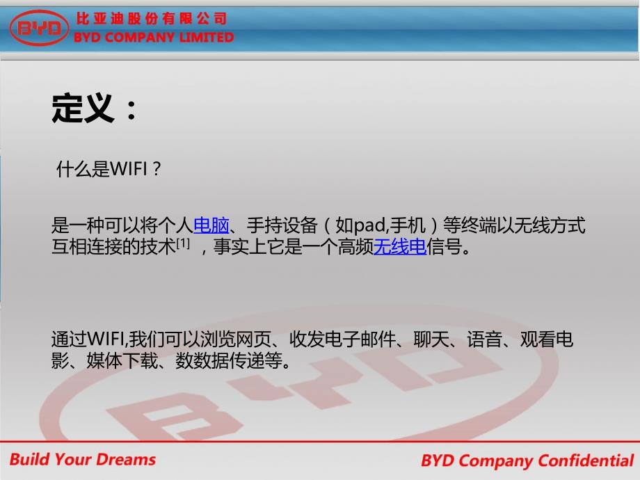 WIFI测试环境搭建资料讲解_第2页