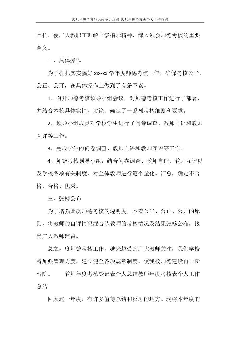 工作总结 教师年度考核登记表个人总结 教师年度考核表个人工作总结_第3页