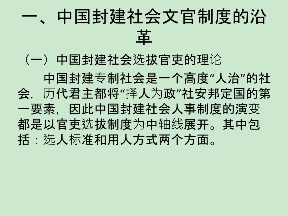 中国公务员制度的历史发展课件_第3页