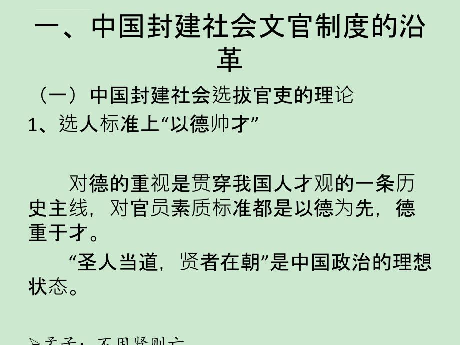 中国公务员制度的历史发展课件_第4页