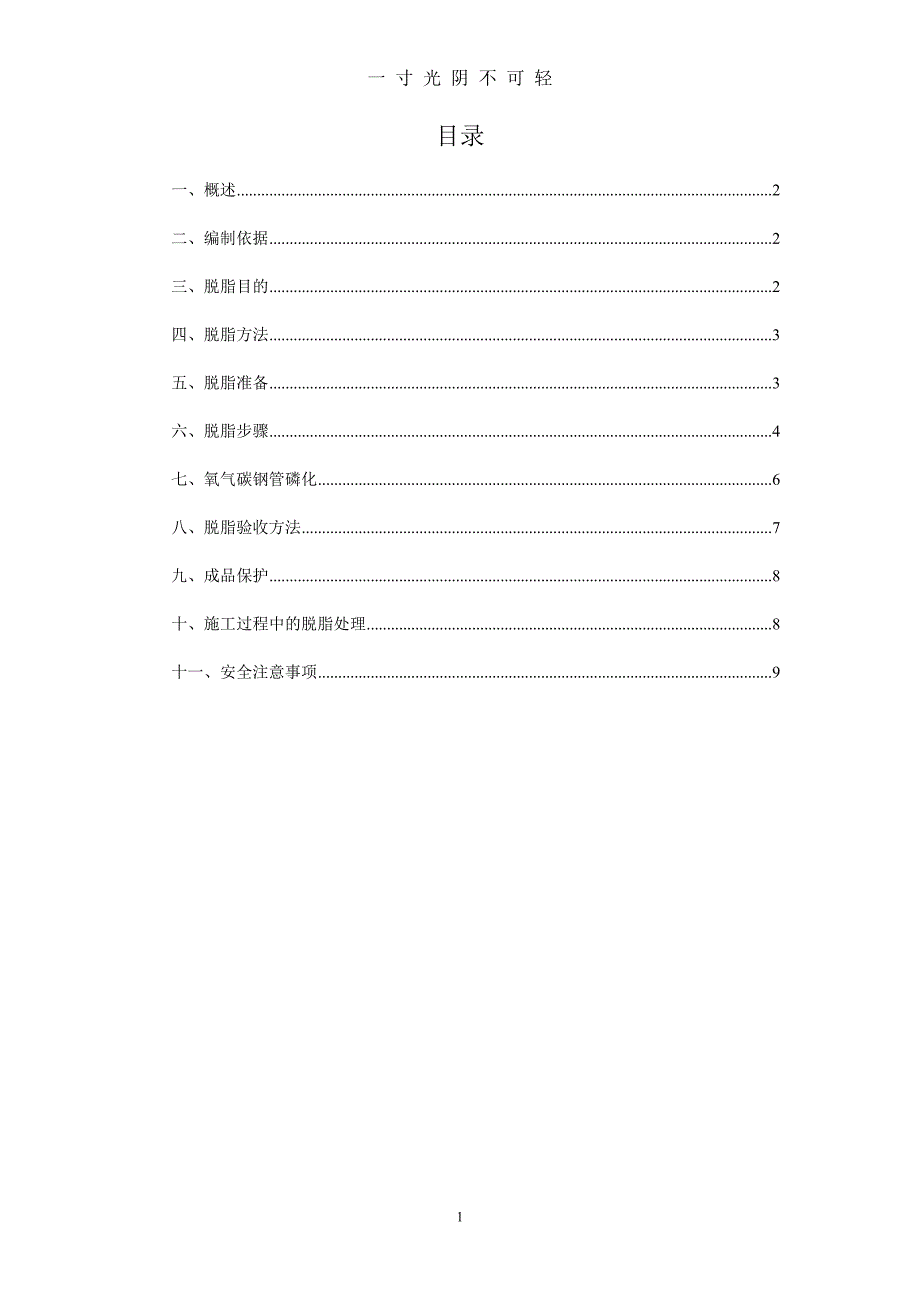 管道脱脂方案（2020年8月）.doc_第2页