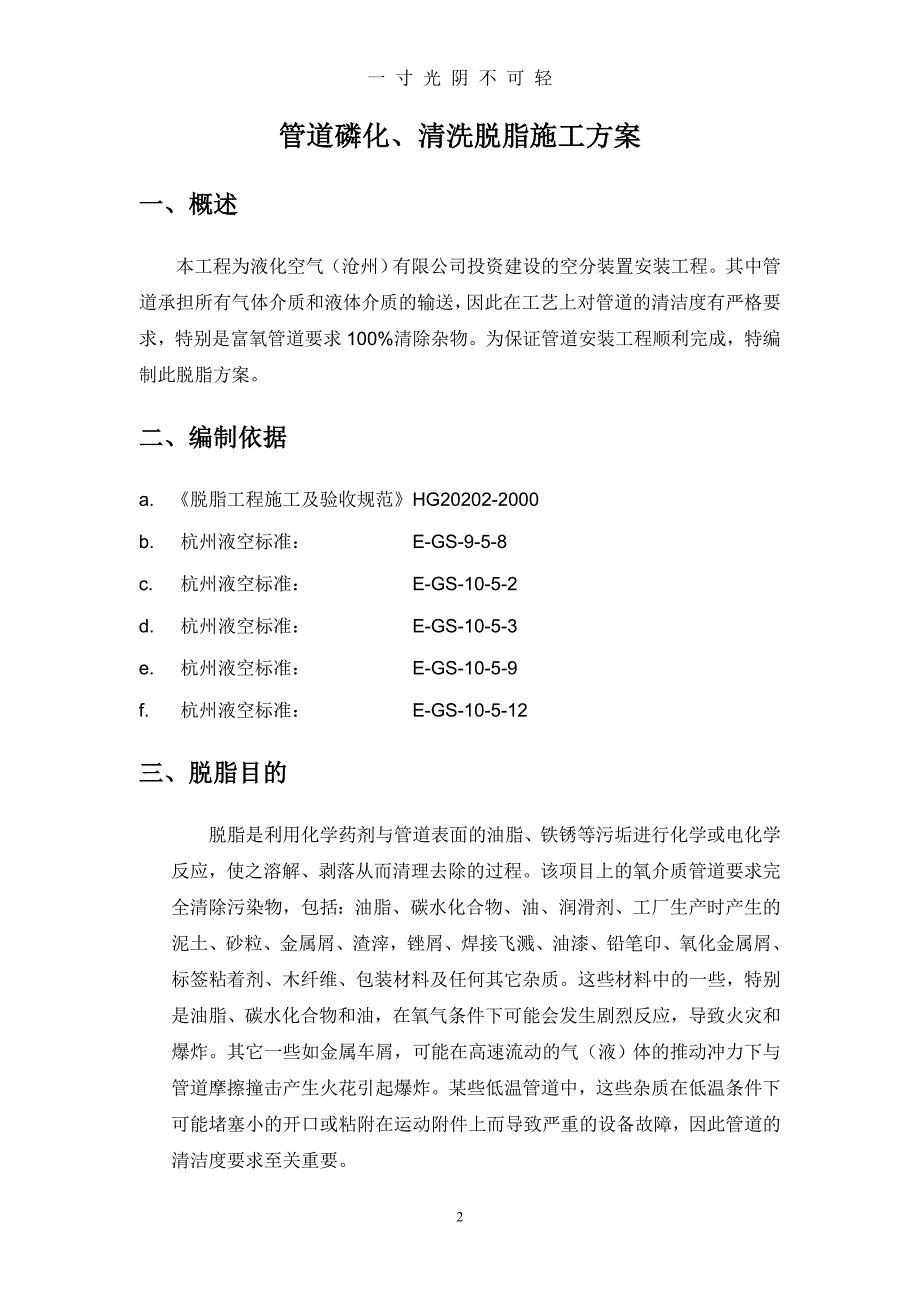 管道脱脂方案（2020年8月）.doc_第3页