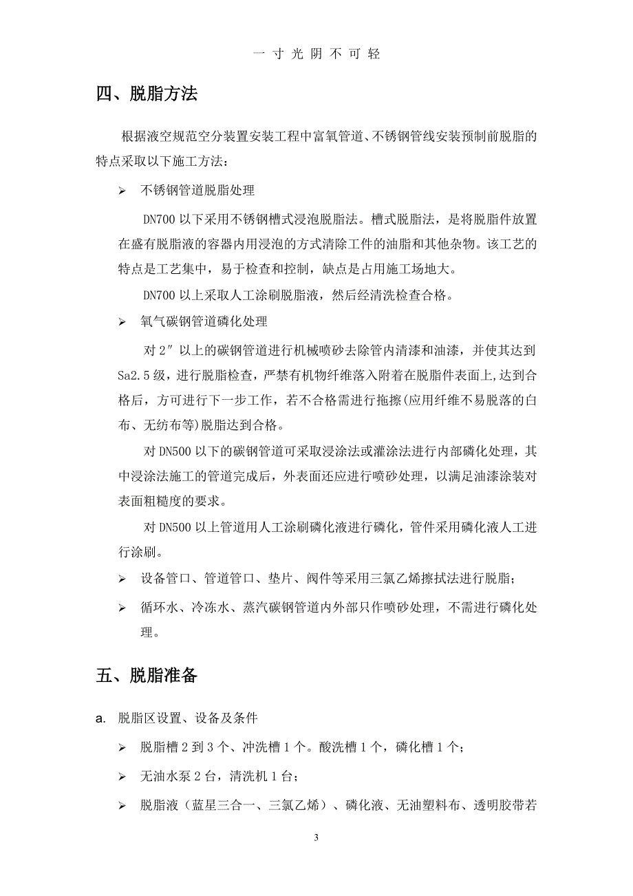 管道脱脂方案（2020年8月）.doc_第4页