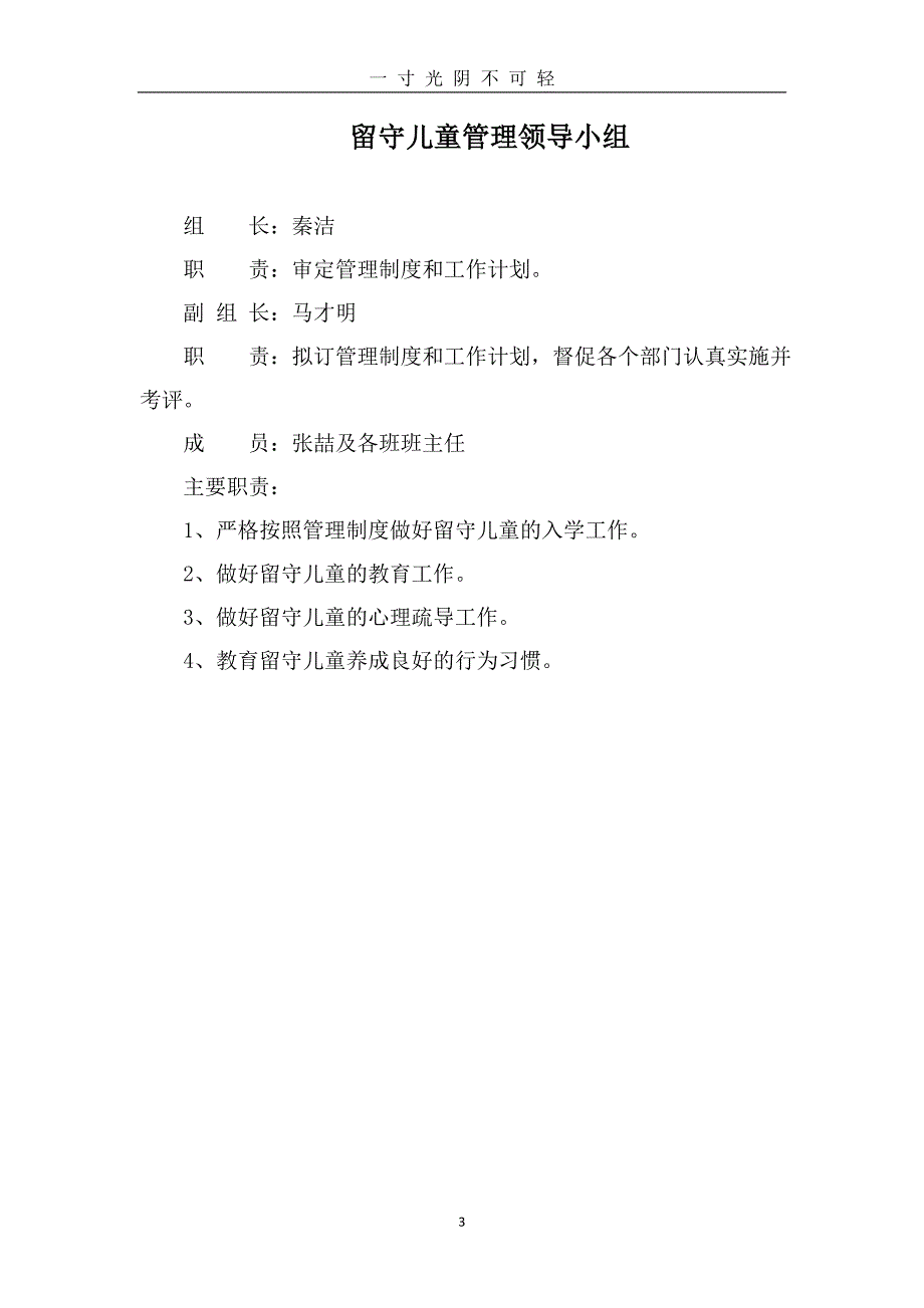 留守儿童管理制度汇编（2020年8月）.doc_第3页