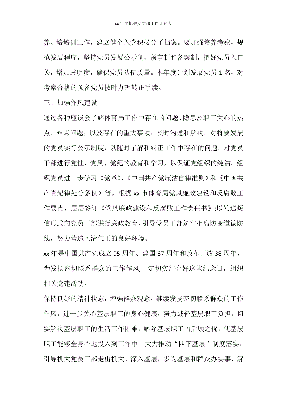 工作计划 2021年局机关党支部工作计划表_第4页