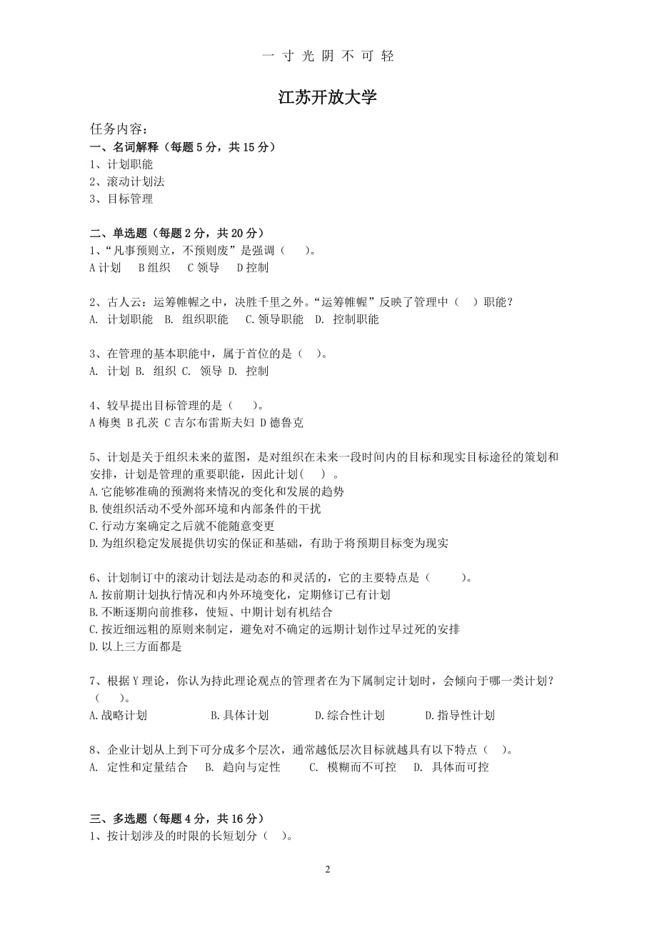 江苏开放大学作业（2020年8月）.doc_第2页