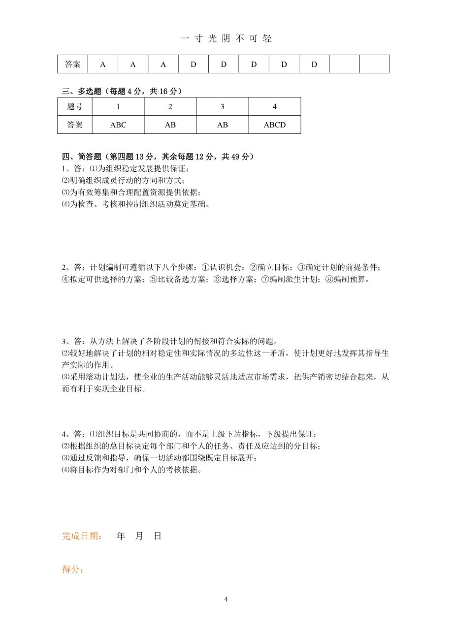 江苏开放大学作业（2020年8月）.doc_第4页