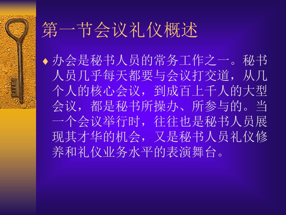 {商务礼仪}会议礼仪培训课程_第2页