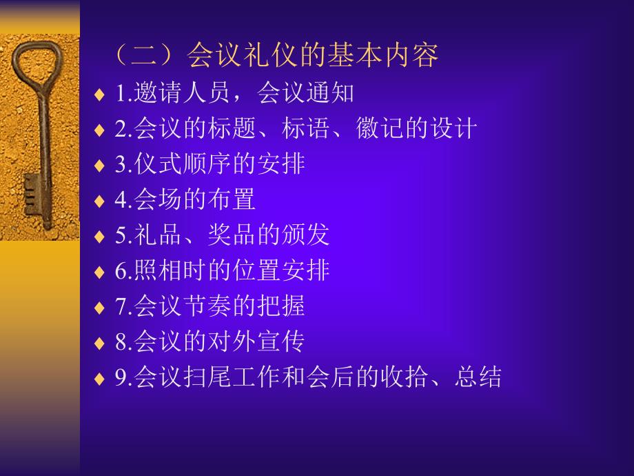 {商务礼仪}会议礼仪培训课程_第4页