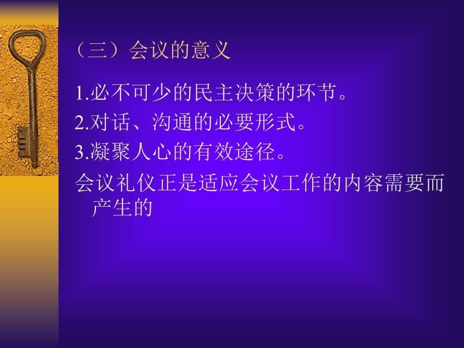 {商务礼仪}会议礼仪培训课程_第5页