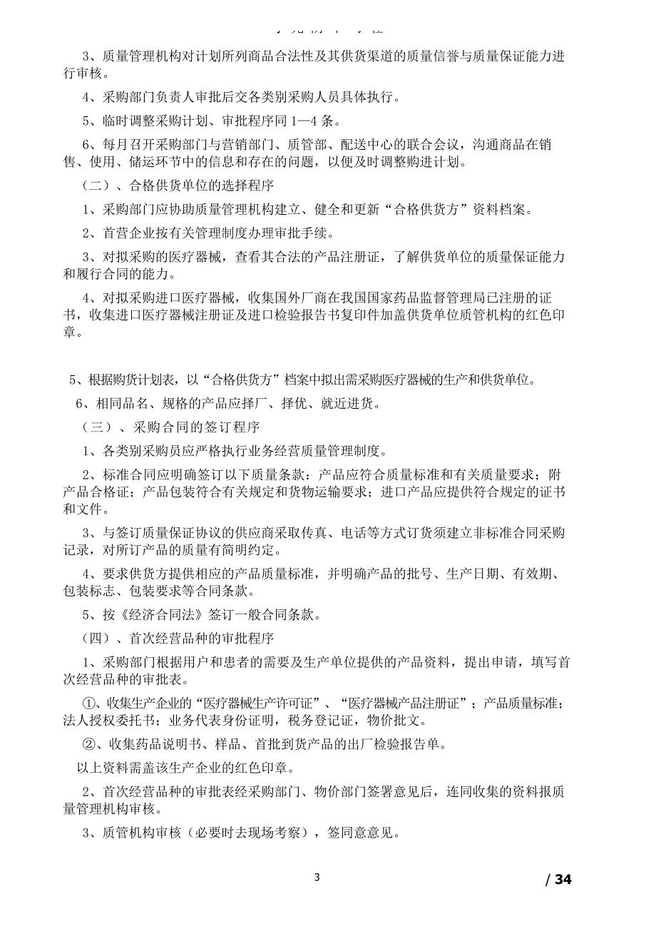 第二类医疗器械工作程序文件（2020年8月） (2).doc_第4页