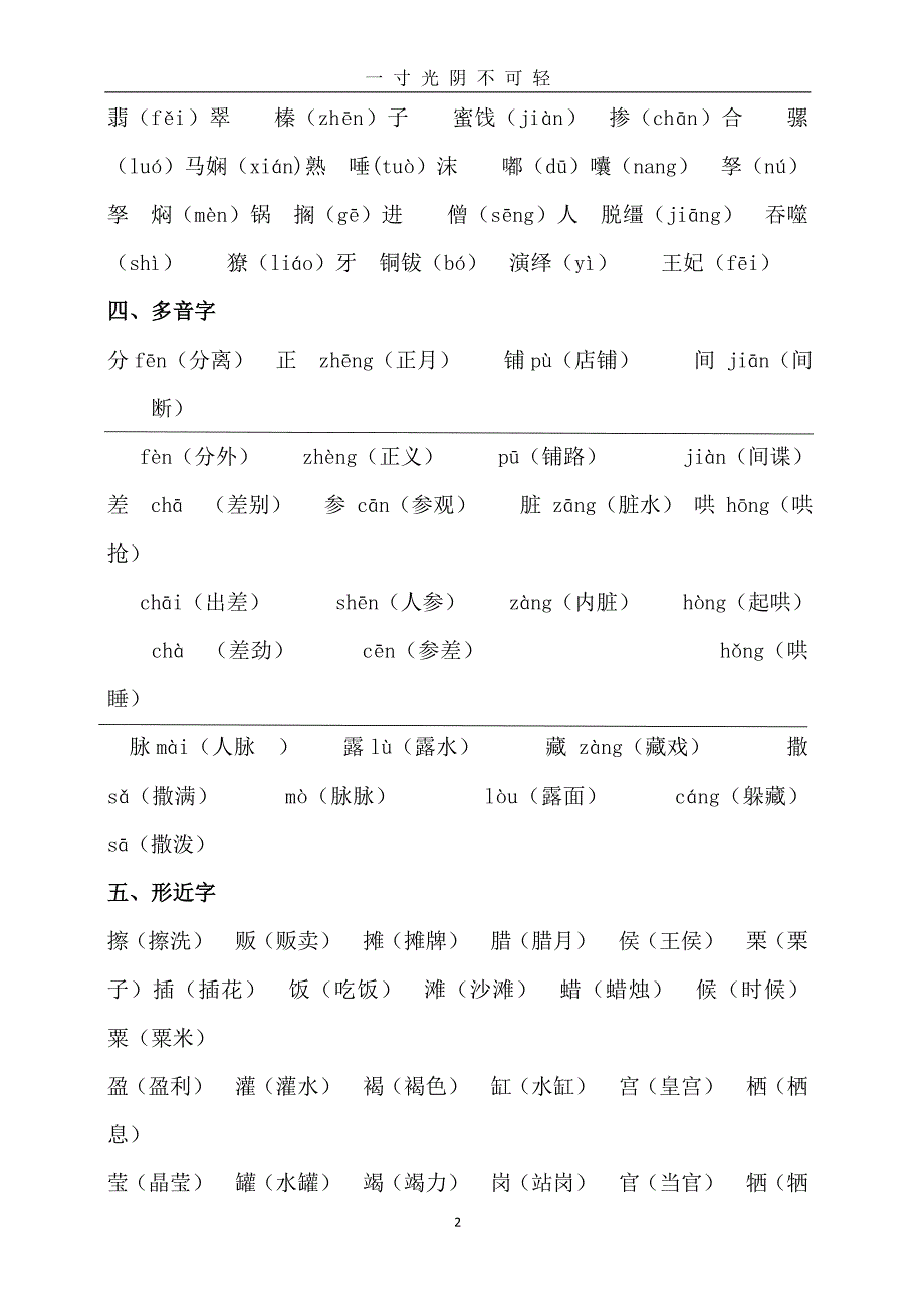 最新部编版小学语文六年级下册期末复习资料（2020年8月）.doc_第2页