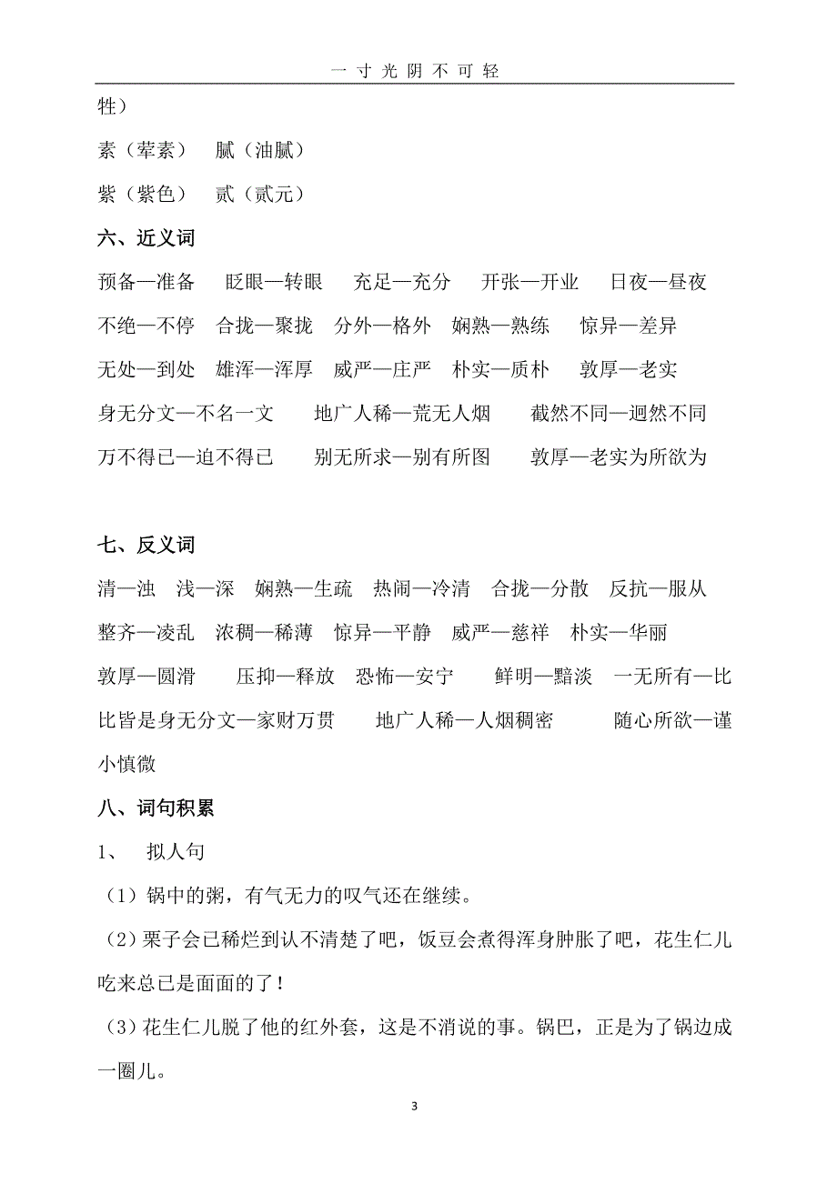 最新部编版小学语文六年级下册期末复习资料（2020年8月）.doc_第3页