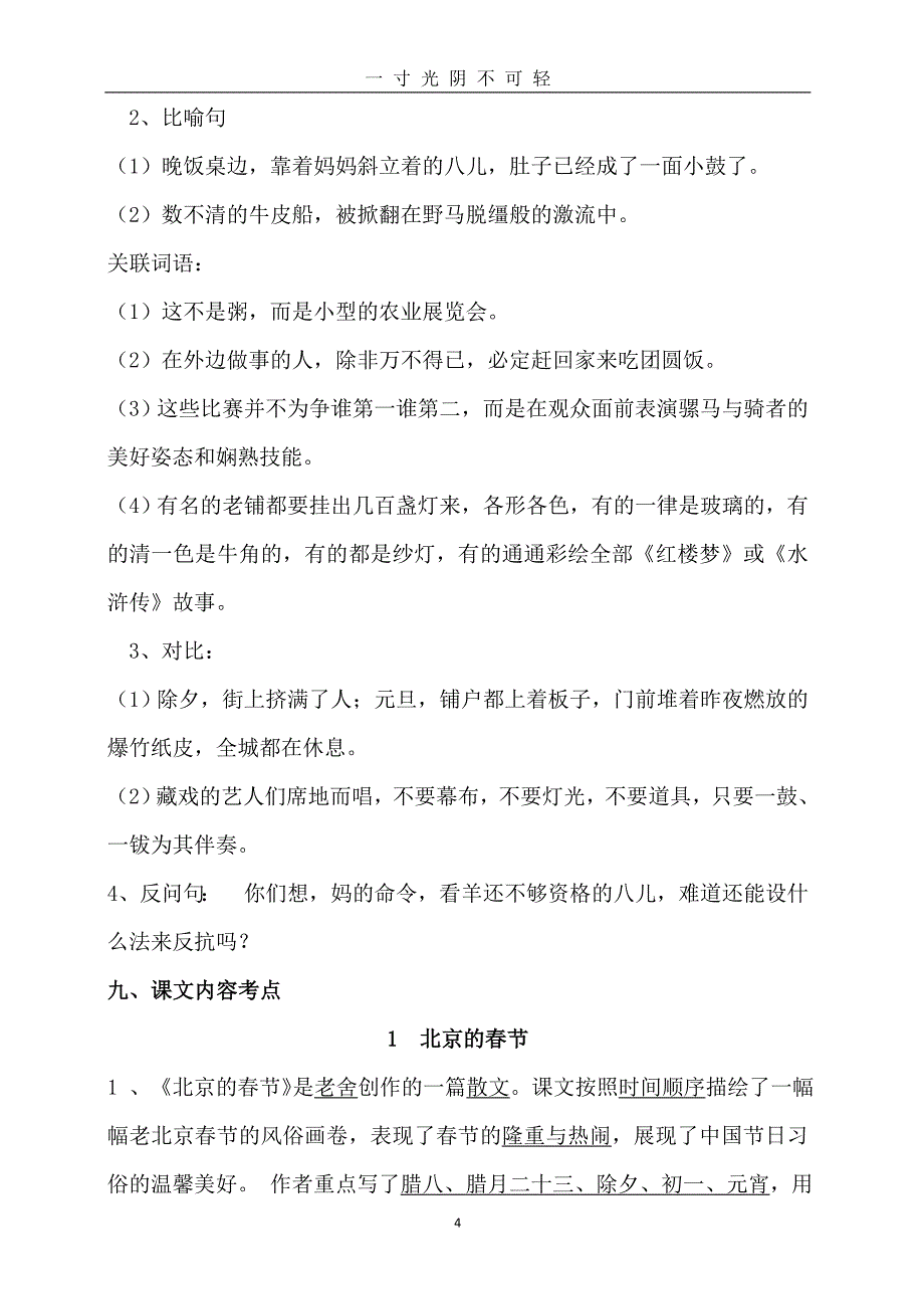 最新部编版小学语文六年级下册期末复习资料（2020年8月）.doc_第4页