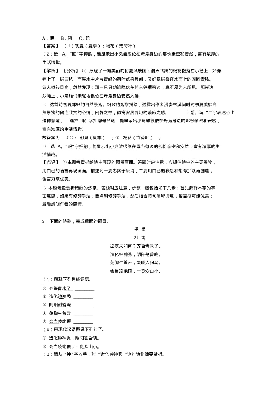 人教版七年级语文诗歌鉴赏练习含解析(Word版)_第2页