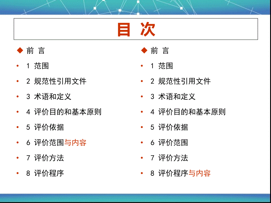 {项目管理项目报告}建设项目职业病危害控评导则新旧比较某某某1028_第3页