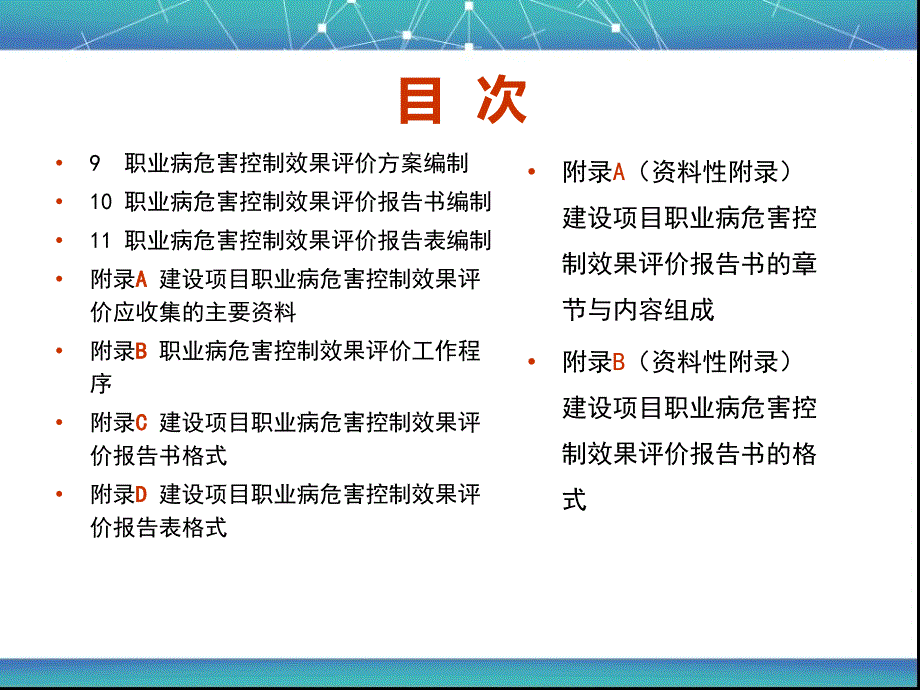 {项目管理项目报告}建设项目职业病危害控评导则新旧比较某某某1028_第4页