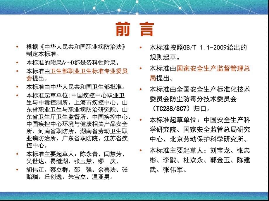 {项目管理项目报告}建设项目职业病危害控评导则新旧比较某某某1028_第5页