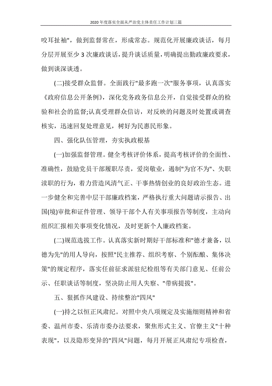 工作计划 2020年度落实全面从严治党主体责任工作计划三篇_第3页