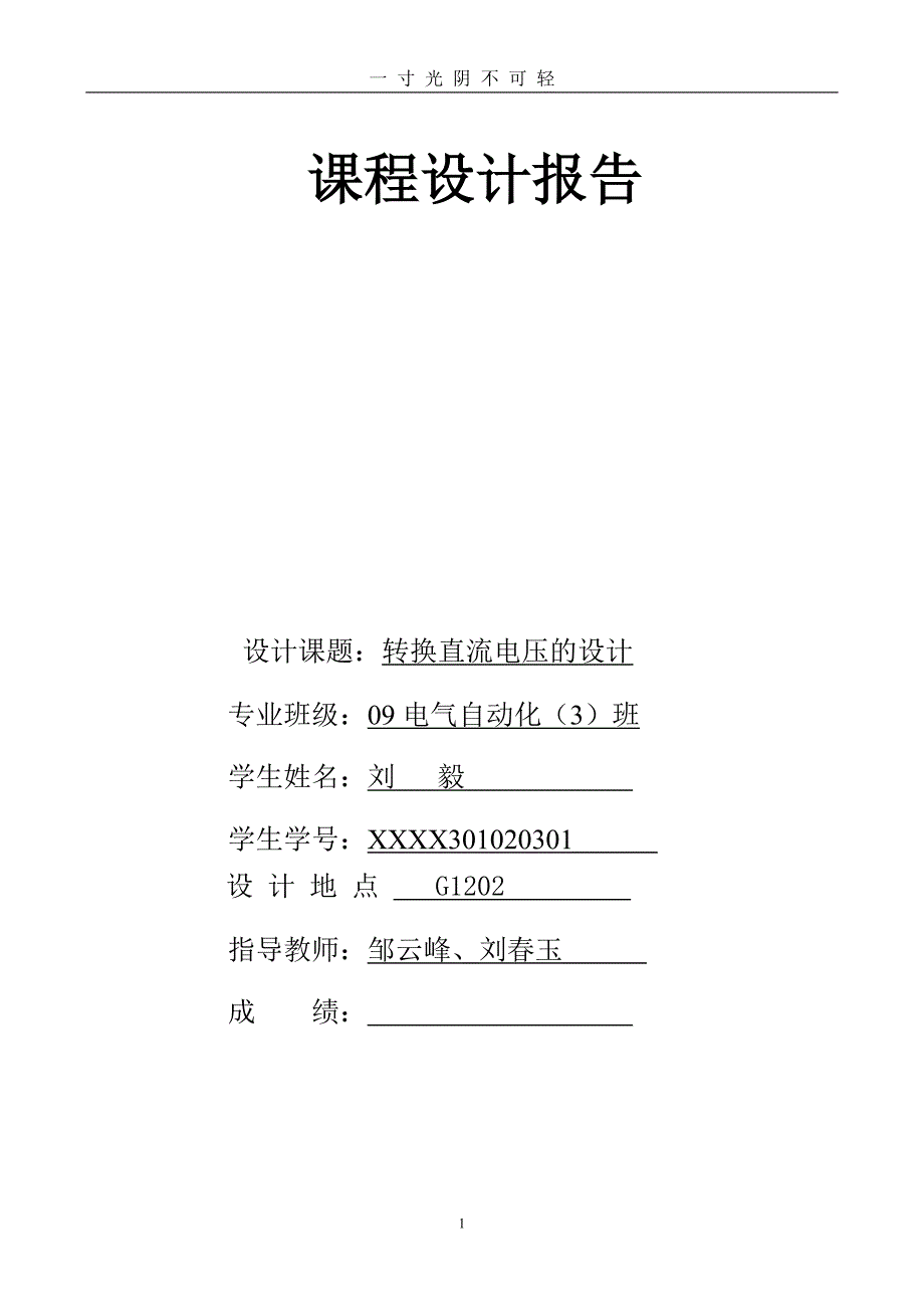 正负稳压电路（2020年8月）.doc_第1页