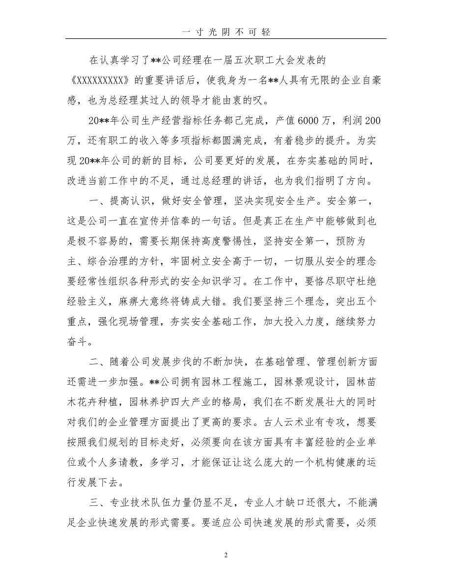 职工代表大会心得体会(最新篇)（2020年8月）.doc_第2页