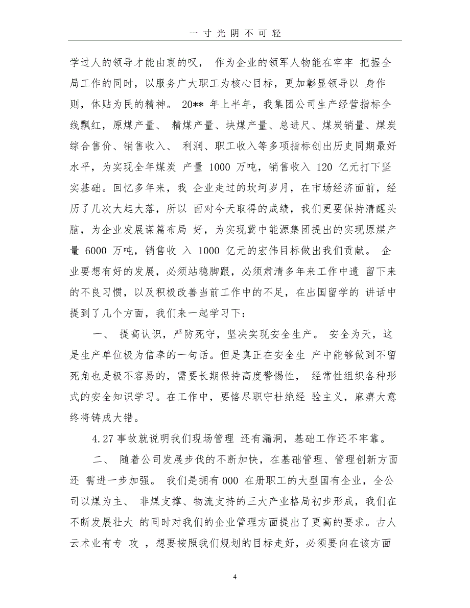 职工代表大会心得体会(最新篇)（2020年8月）.doc_第4页