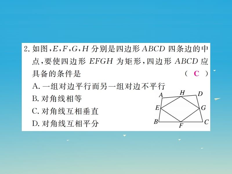 八年级数学下册22.4第2课时矩形的判定习题课件（新版）冀教版_第5页