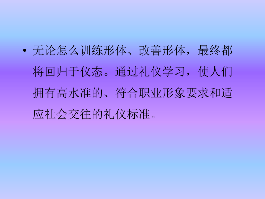 {商务礼仪}形体礼仪_第3页