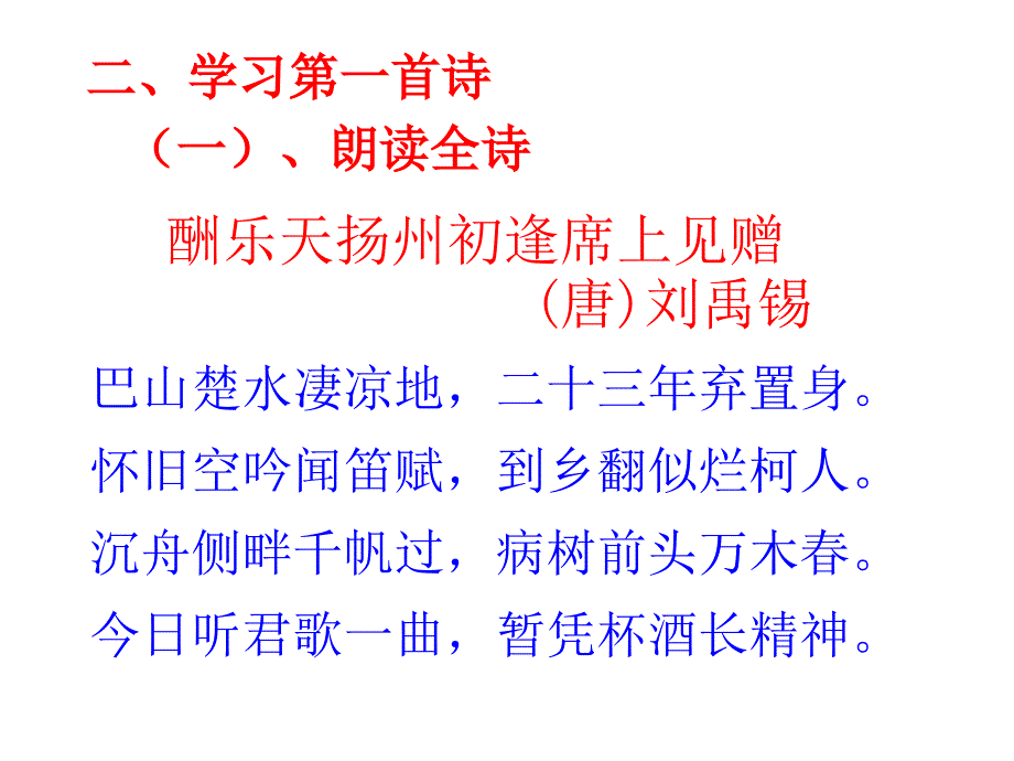 《诗词曲五首》教学设计课件_第4页