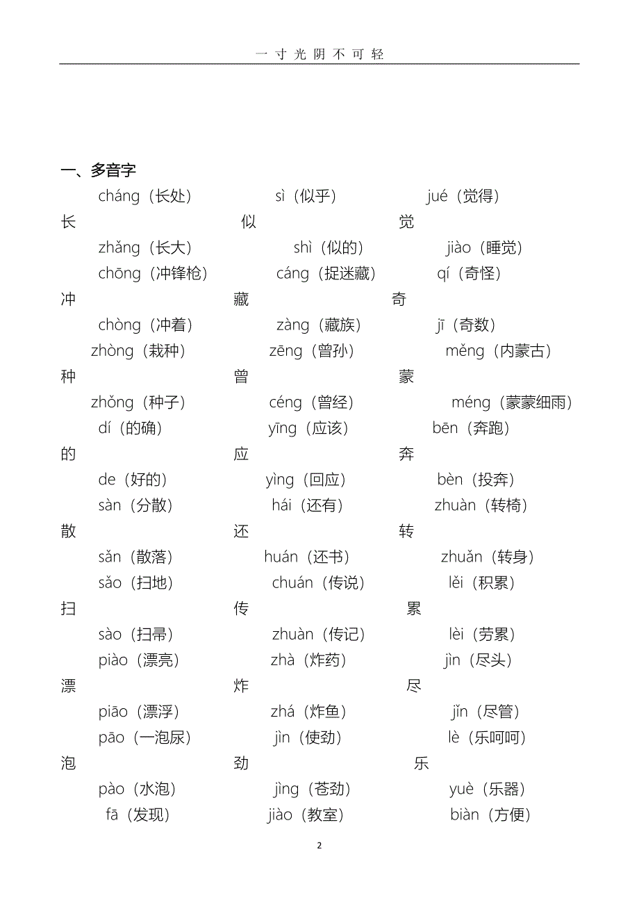 部编版二年级下册语文期末总复习资料（2020年8月）.doc_第2页