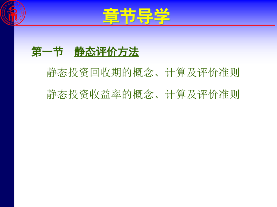 {项目管理项目报告}ch4工程项目经济评价的基本办法_第2页