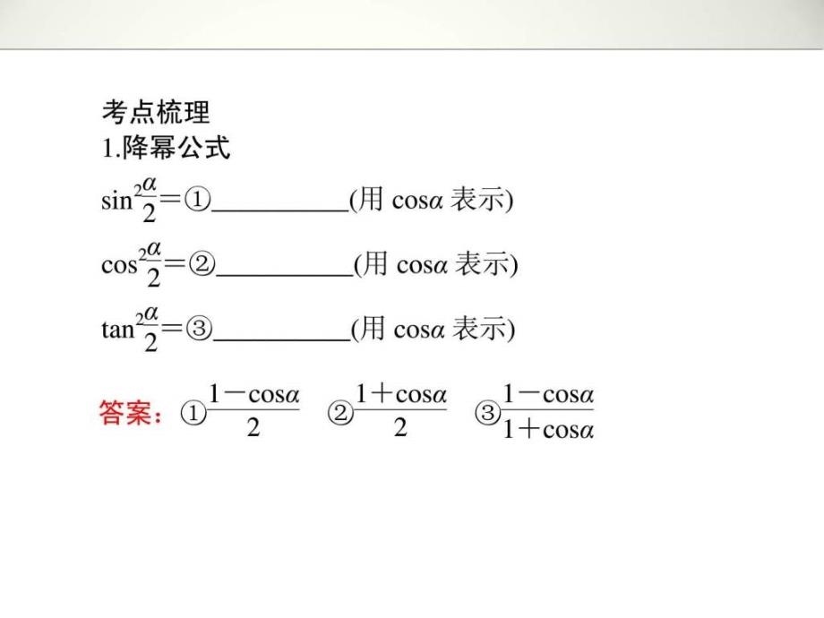 2014年高考第三章三角函数三角恒等变换解三角形课件_第4页