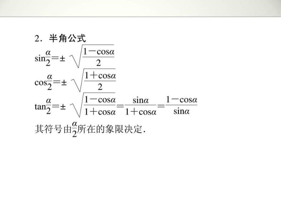 2014年高考第三章三角函数三角恒等变换解三角形课件_第5页