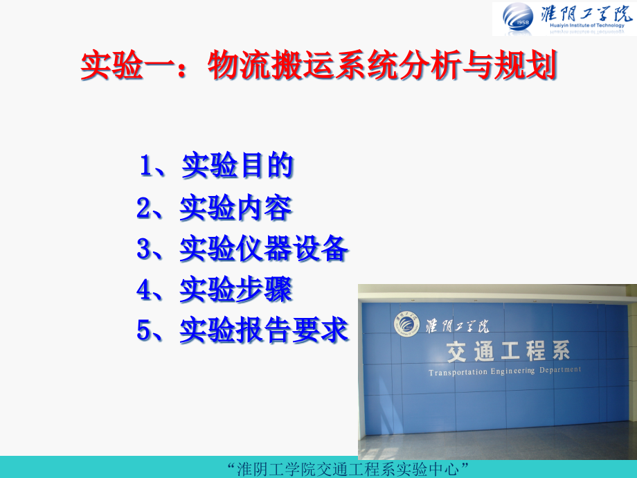 {物流管理物流规划}第六章物流管理信息系统设计_第2页