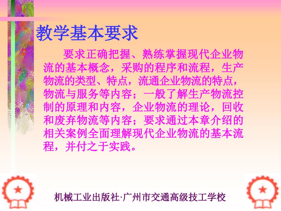 {物流管理物流规划}企业生产过程与物流管理1_第4页