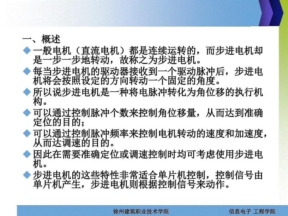 {项目管理项目报告}单片机项目实践讲义刘燎原项目八电机模块_第5页