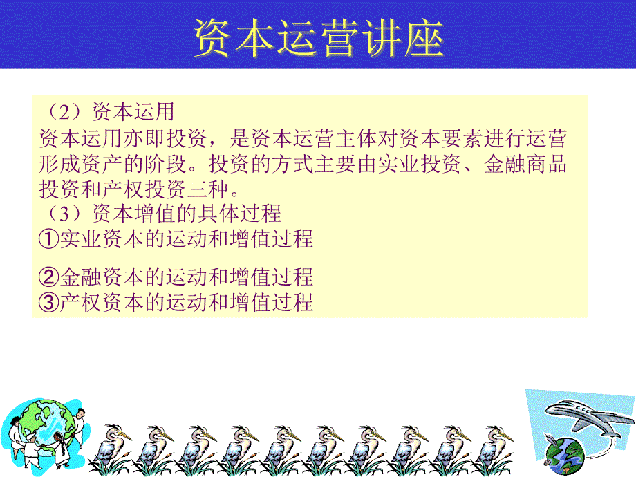 {运营管理}资本运营讲座1_第4页