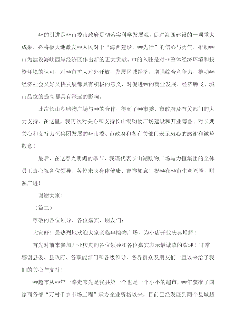 开业典礼领导致辞16篇_第2页