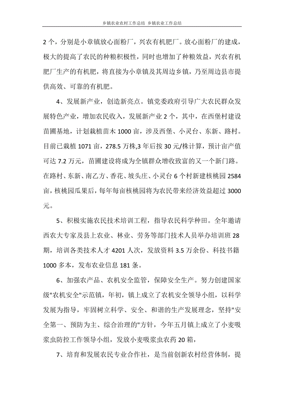 工作总结 乡镇农业农村工作总结 乡镇农业工作总结_第2页