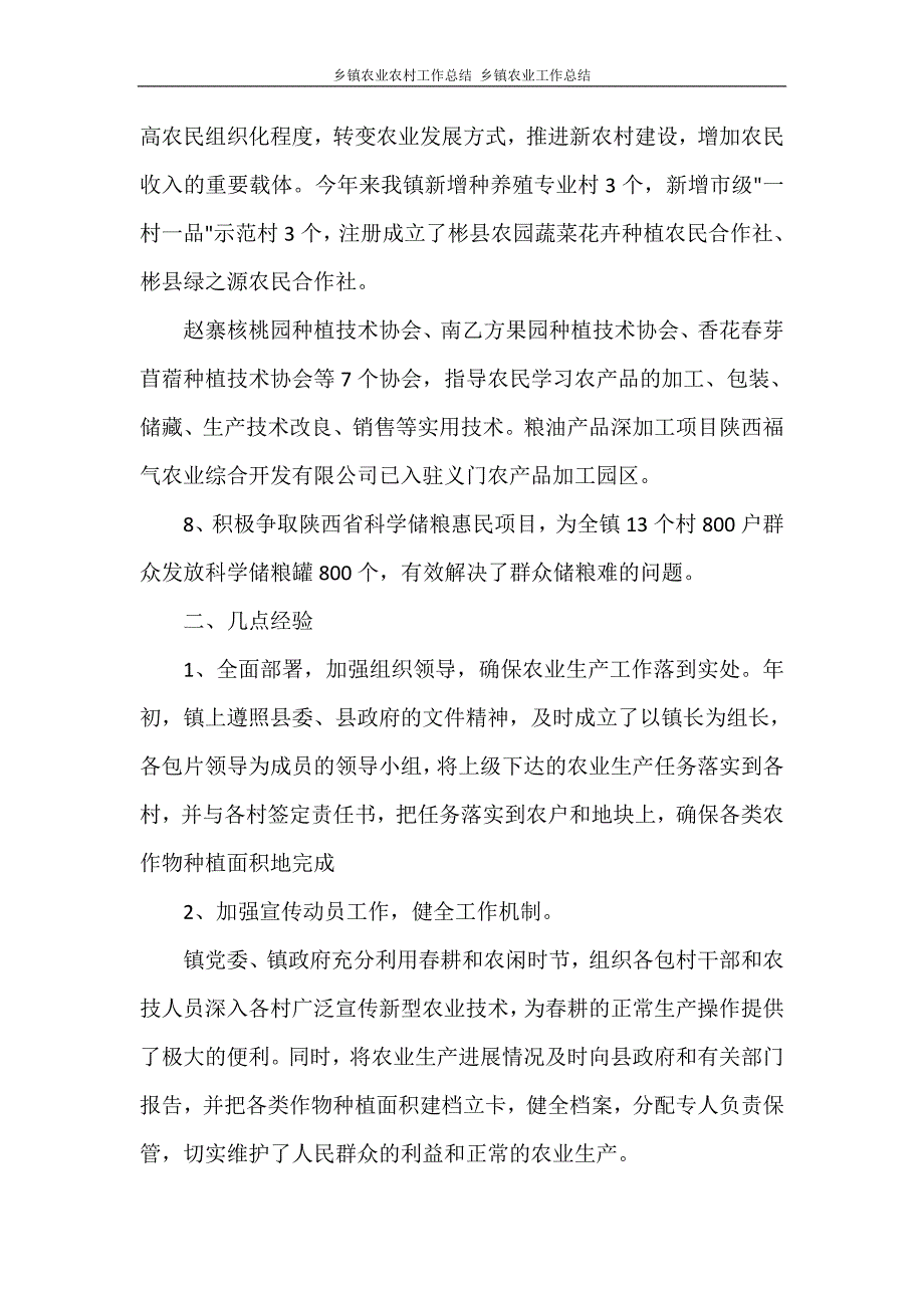 工作总结 乡镇农业农村工作总结 乡镇农业工作总结_第3页