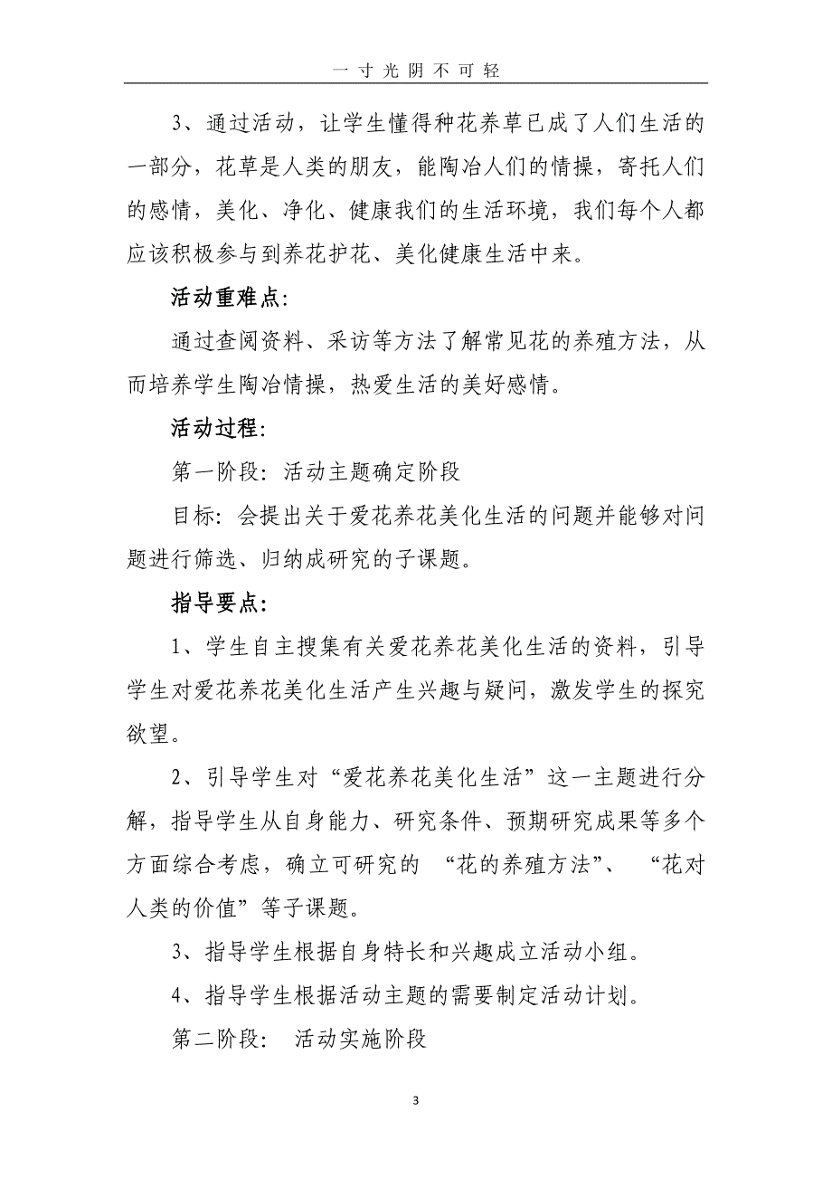 综合实践活动《爱花养花美化生活》马利滑（2020年8月）.doc_第3页