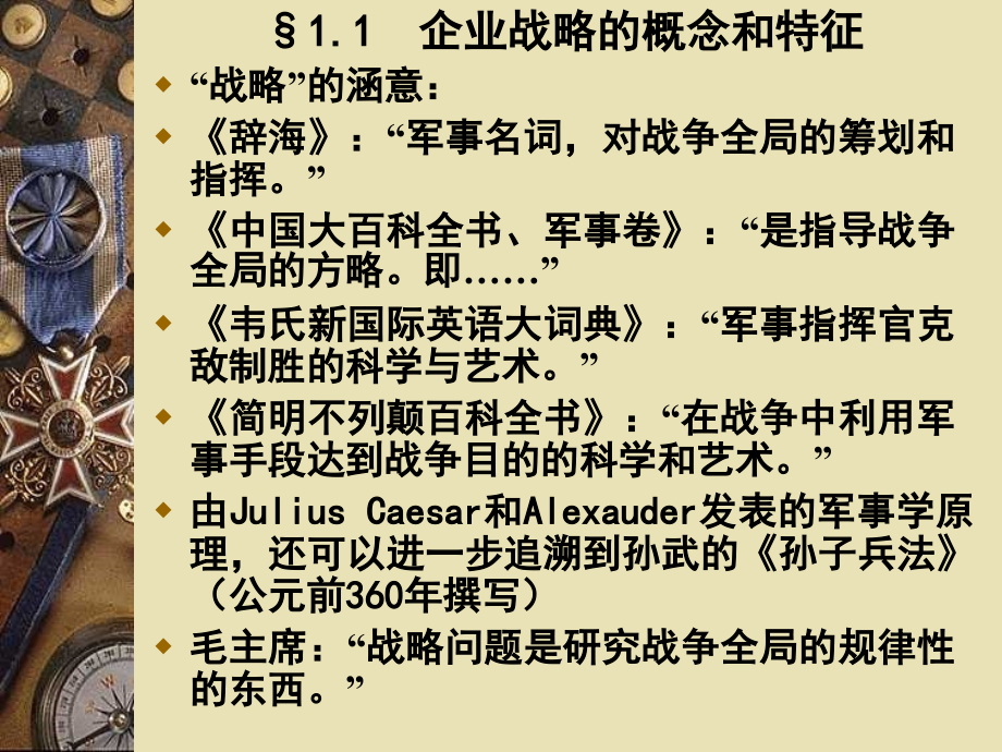 {战略管理}企业战略管理培训讲义PPT197页_第3页