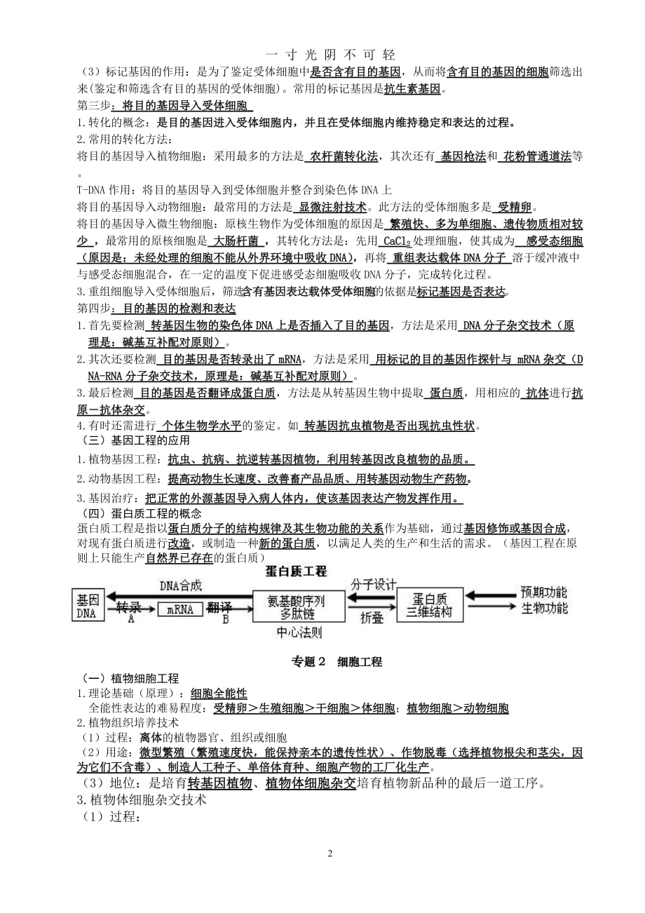 高中生物选修3高考知识点（2020年8月）.doc_第2页