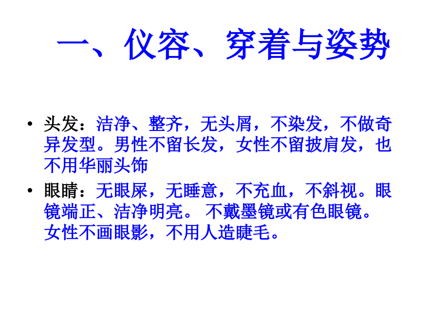 {商务礼仪}有礼走遍天下——现代商务礼仪指引与训练ppt65_第4页