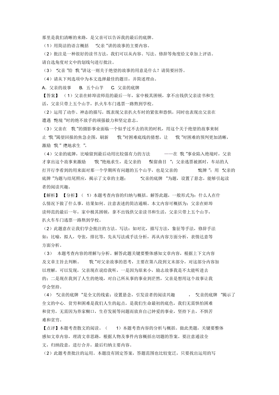 人教版七年级语文上册课外阅读理解专项训练含答案(Word版)_第2页