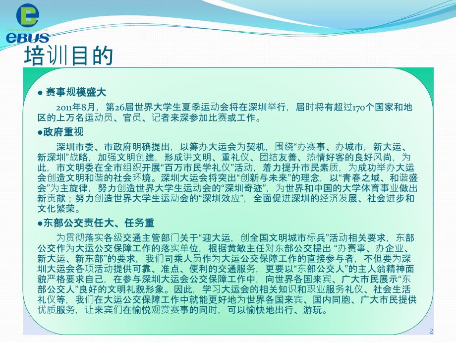 {商务礼仪}某公司基本知识及礼仪培训讲义_第2页