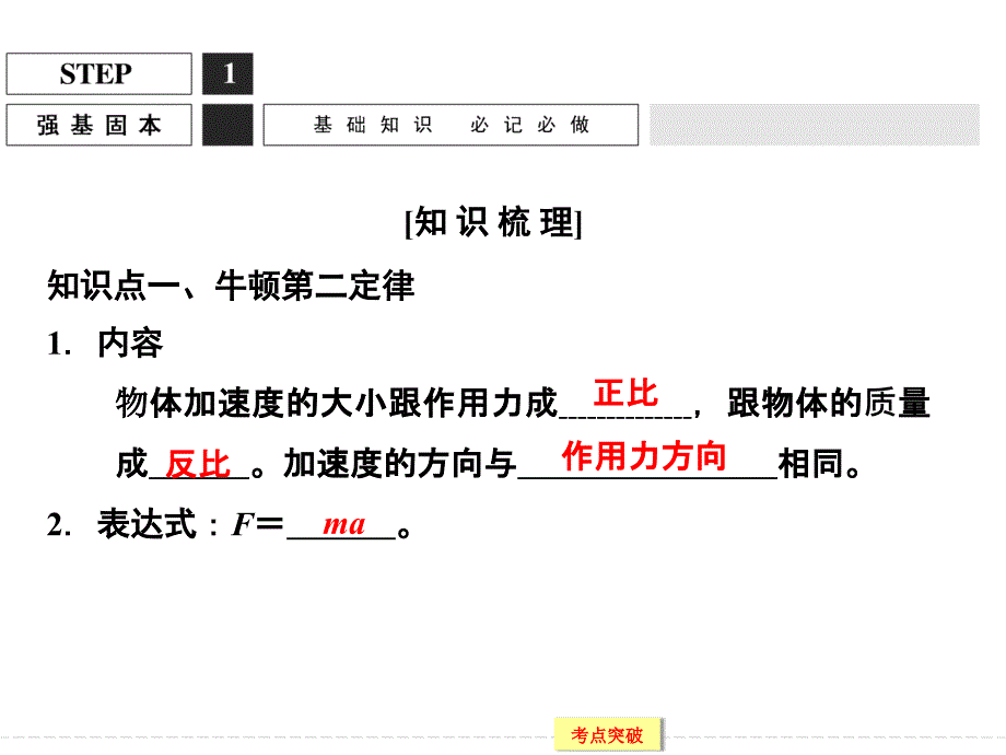 2016届《创新设计》高考物理大一轮复习精讲课件：第3章 牛顿运动定律第2课时 牛顿第二定律及基本应用_第2页