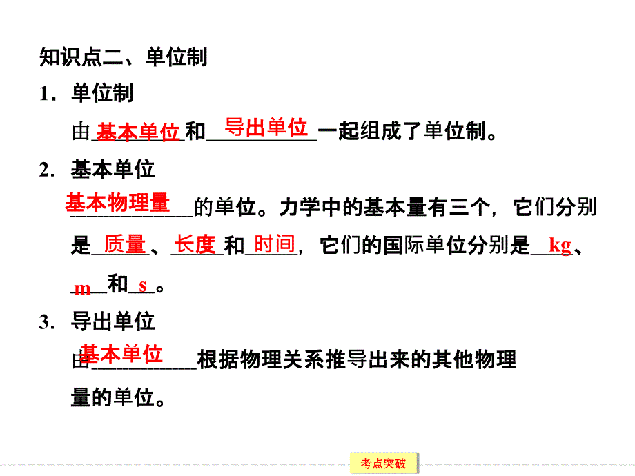 2016届《创新设计》高考物理大一轮复习精讲课件：第3章 牛顿运动定律第2课时 牛顿第二定律及基本应用_第4页