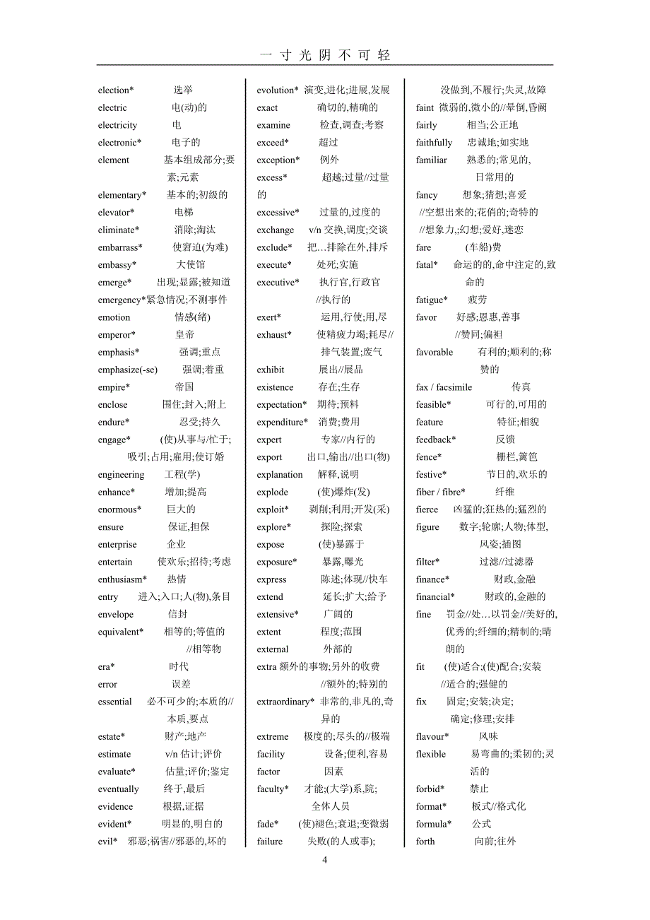 高职高专教育英语课程基本要求大纲核心词汇表(全)（2020年8月）.doc_第4页